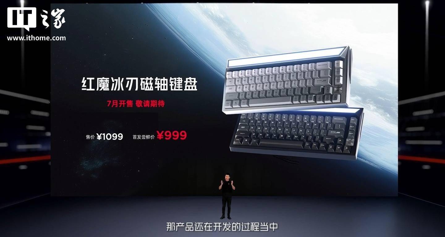 轴键盘首发999元DIY个性按键来袭澳门新葡京网站红魔电竞新品！冰刃磁(图4)