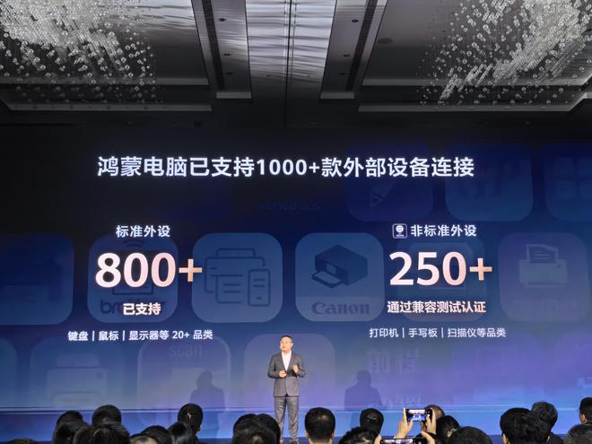 款外部设备连接：非标外设也兼容新葡京鸿蒙电脑支持1000+(图2)