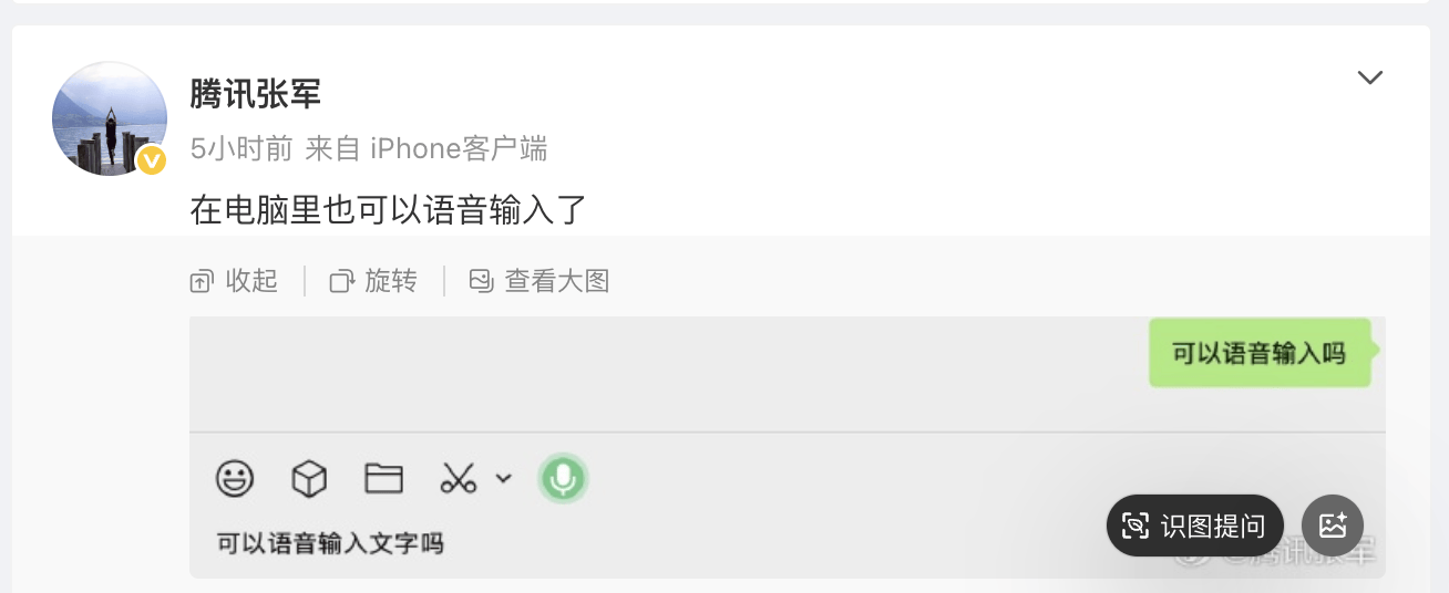 项功能后电脑版也能语音输入了新葡京娱乐微信一个月更新9